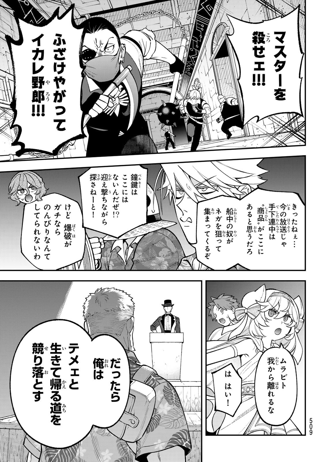 Read SUDACHI NO MAOUJOU Chapter 53 [High Quality / Full] - Page 31 - nicomanga.com