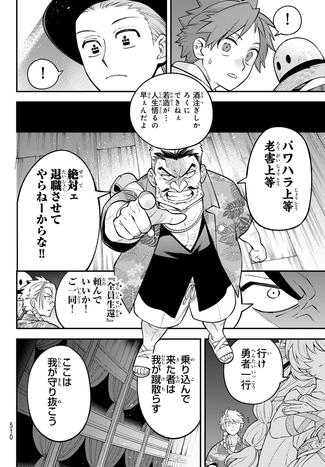 Read SUDACHI NO MAOUJOU Chapter 53 [High Quality / Full] - Page 32 - nicomanga.com