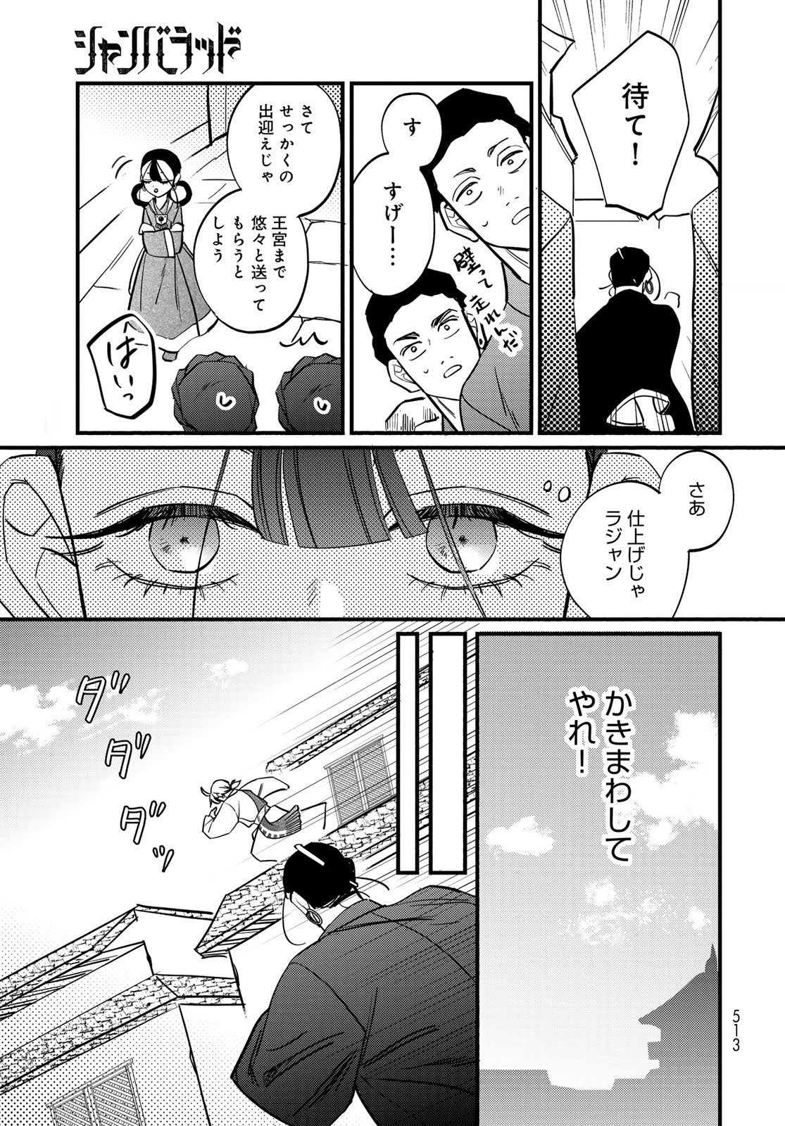 Read SHAMBALLAD Chapter 16 [High Quality / Full] - Page 9 - nicomanga.com