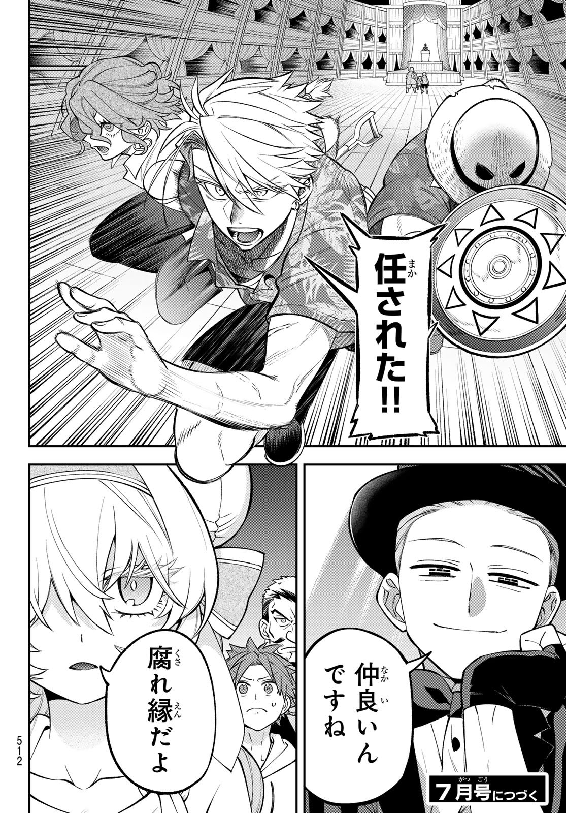Read SUDACHI NO MAOUJOU Chapter 53 [High Quality / Full] - Page 34 - nicomanga.com