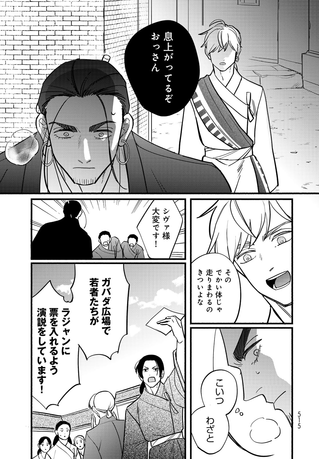Read SHAMBALLAD Chapter 16 [High Quality / Full] - Page 11 - nicomanga.com