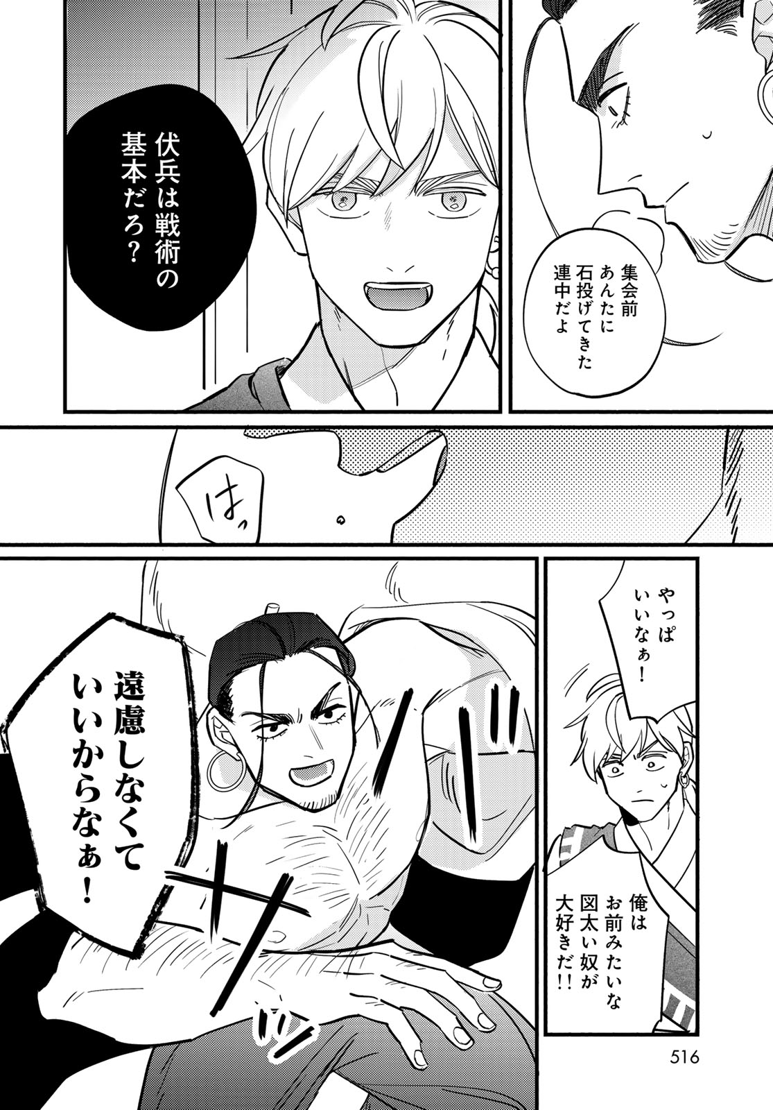 Read SHAMBALLAD Chapter 16 [High Quality / Full] - Page 12 - nicomanga.com