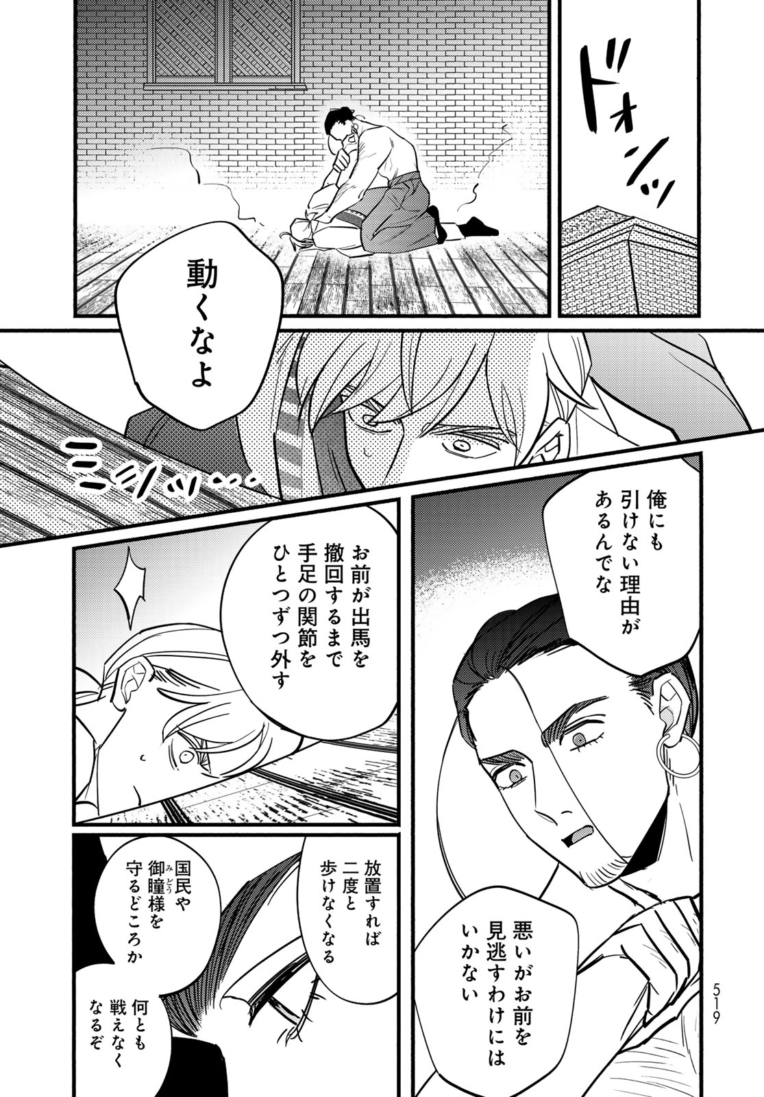 Read SHAMBALLAD Chapter 16 [High Quality / Full] - Page 15 - nicomanga.com