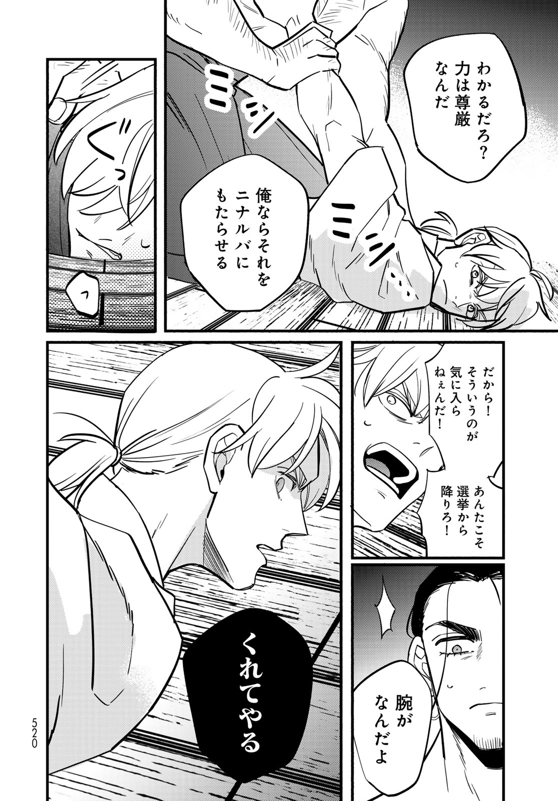 Read SHAMBALLAD Chapter 16 [High Quality / Full] - Page 16 - nicomanga.com