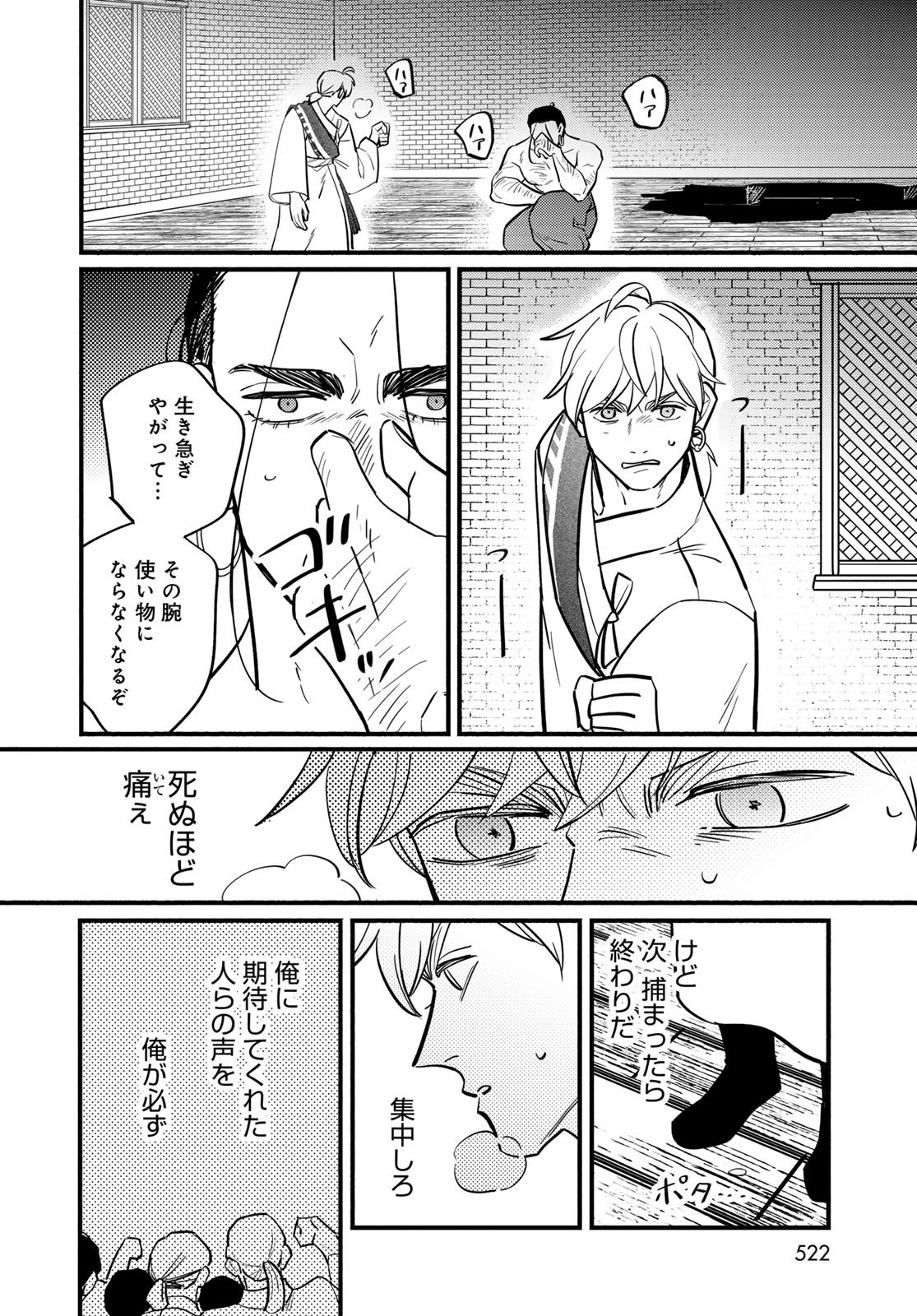 Read SHAMBALLAD Chapter 16 [High Quality / Full] - Page 18 - nicomanga.com