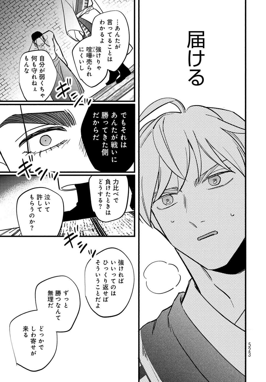 Read SHAMBALLAD Chapter 16 [High Quality / Full] - Page 19 - nicomanga.com