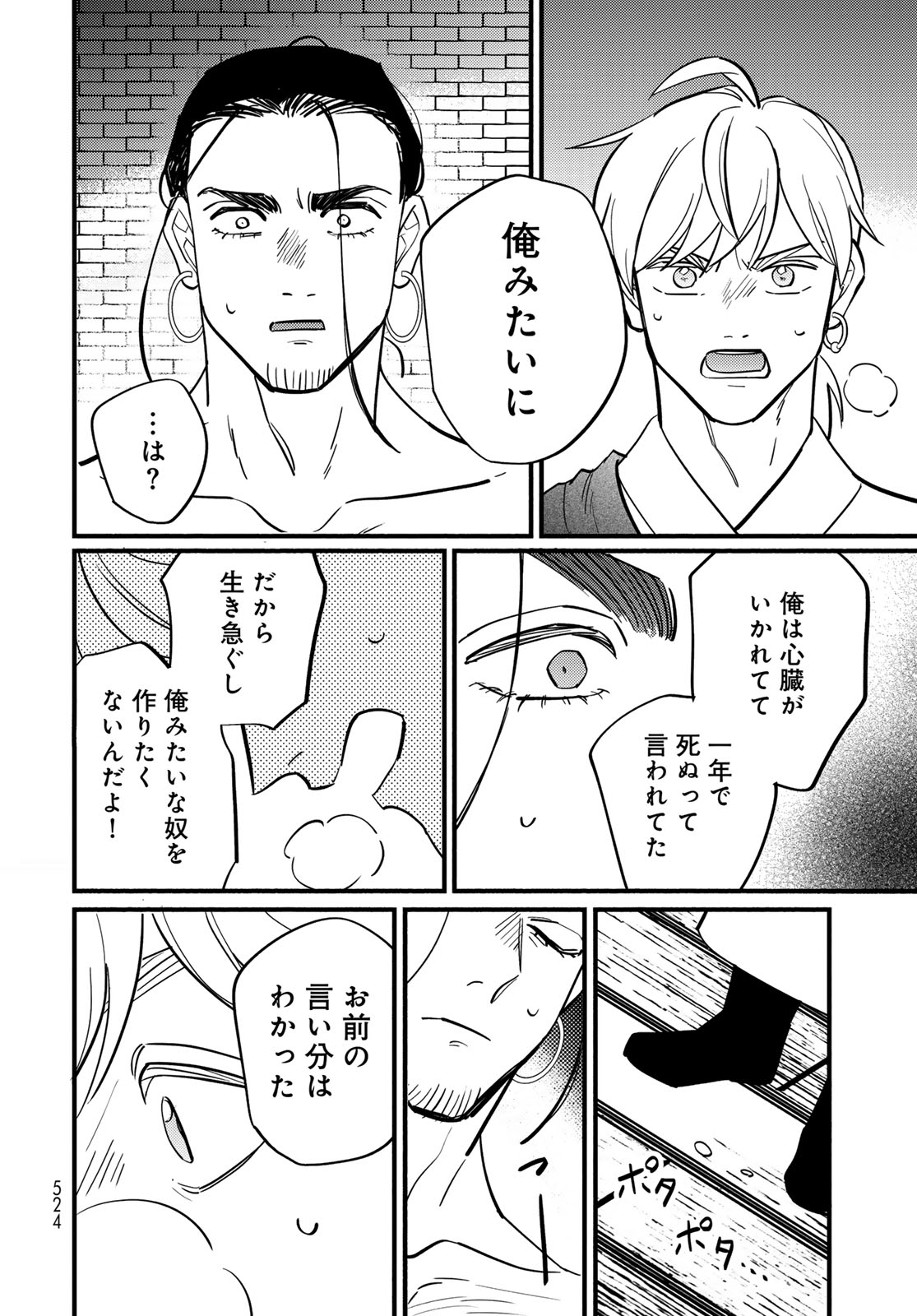 Read SHAMBALLAD Chapter 16 [High Quality / Full] - Page 20 - nicomanga.com