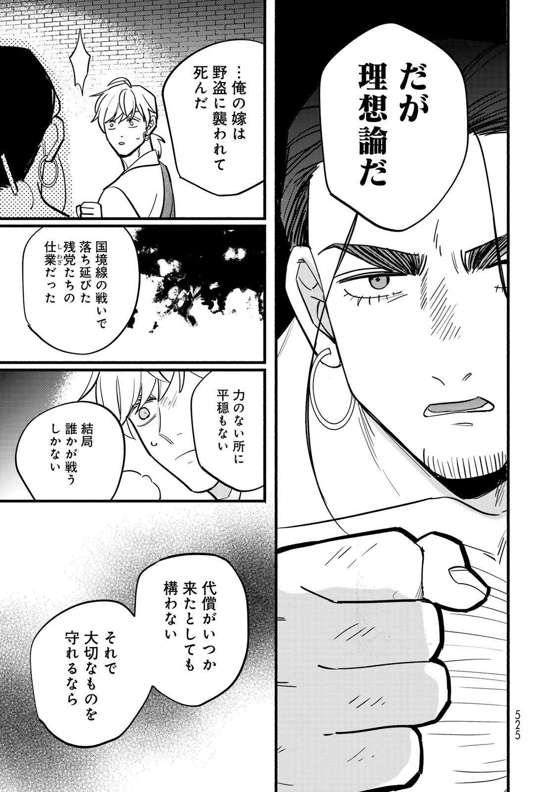 Read SHAMBALLAD Chapter 16 [High Quality / Full] - Page 21 - nicomanga.com