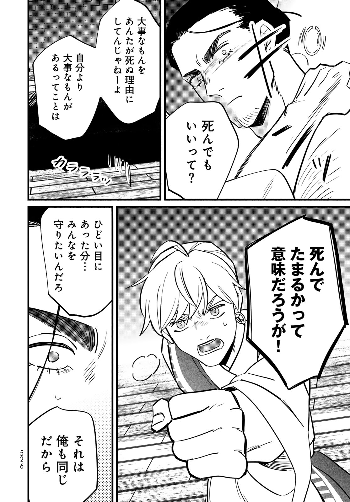 Read SHAMBALLAD Chapter 16 [High Quality / Full] - Page 22 - nicomanga.com