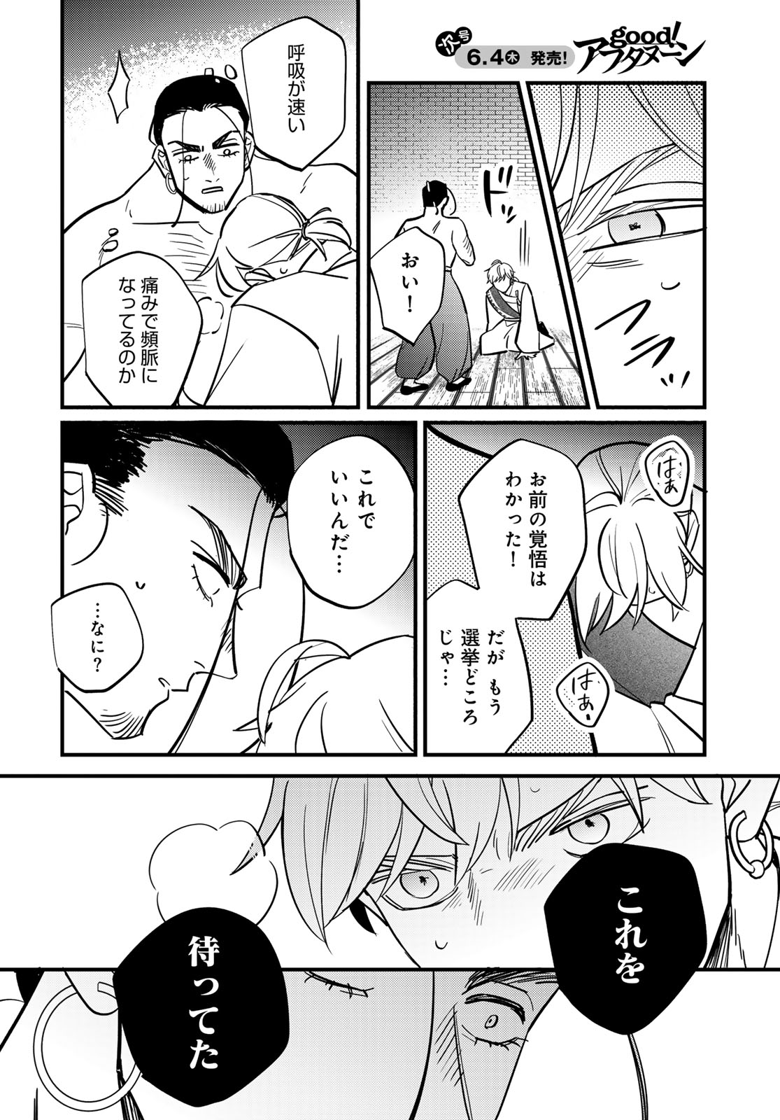 Read SHAMBALLAD Chapter 16 [High Quality / Full] - Page 24 - nicomanga.com
