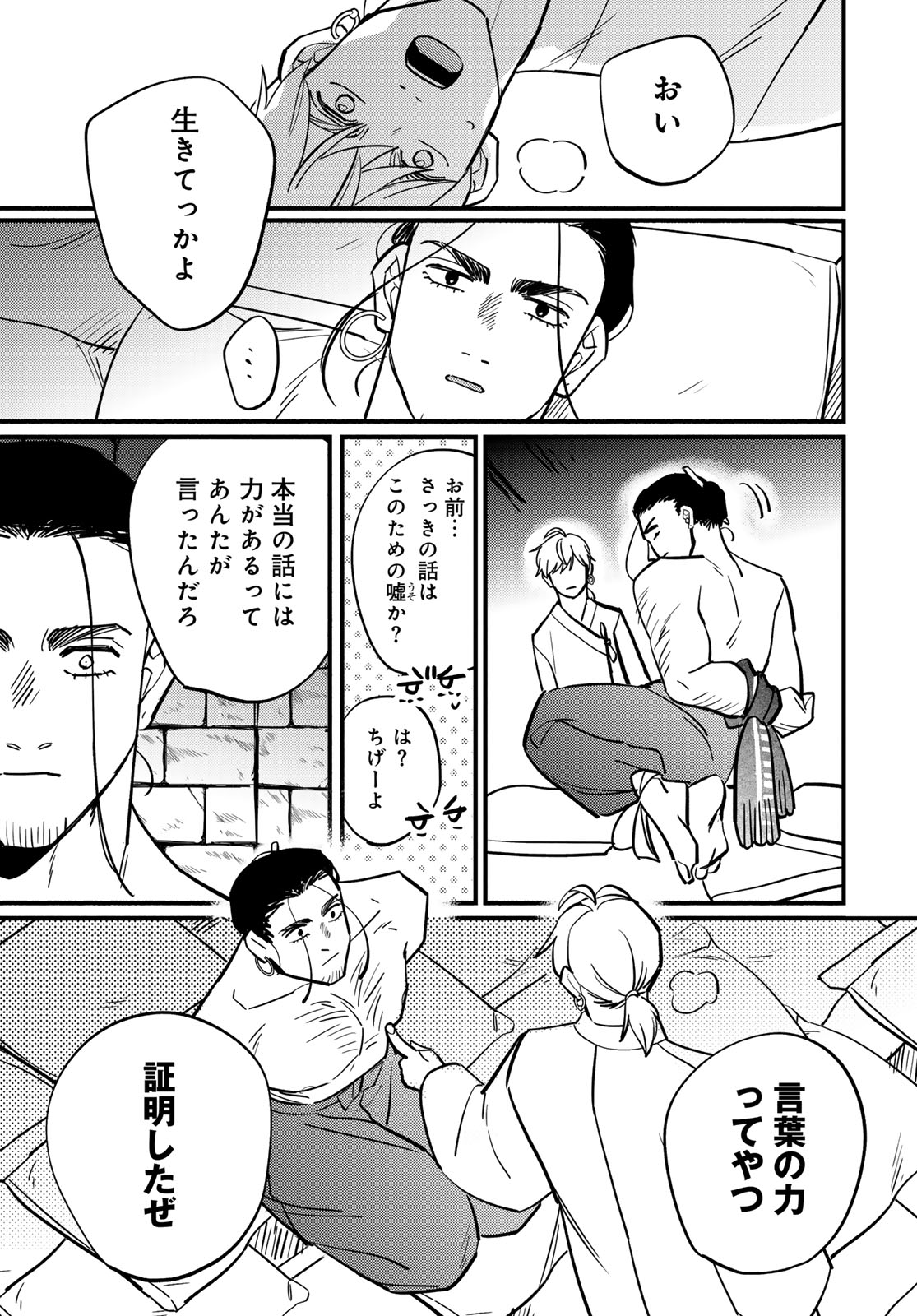 Read SHAMBALLAD Chapter 16 [High Quality / Full] - Page 27 - nicomanga.com