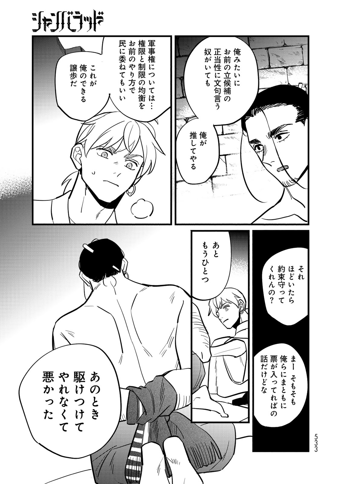 Read SHAMBALLAD Chapter 16 [High Quality / Full] - Page 29 - nicomanga.com