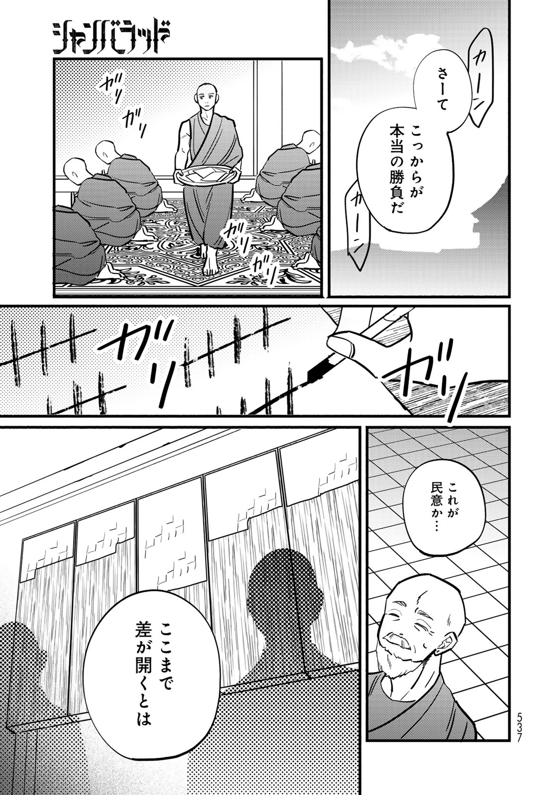 Read SHAMBALLAD Chapter 16 [High Quality / Full] - Page 33 - nicomanga.com