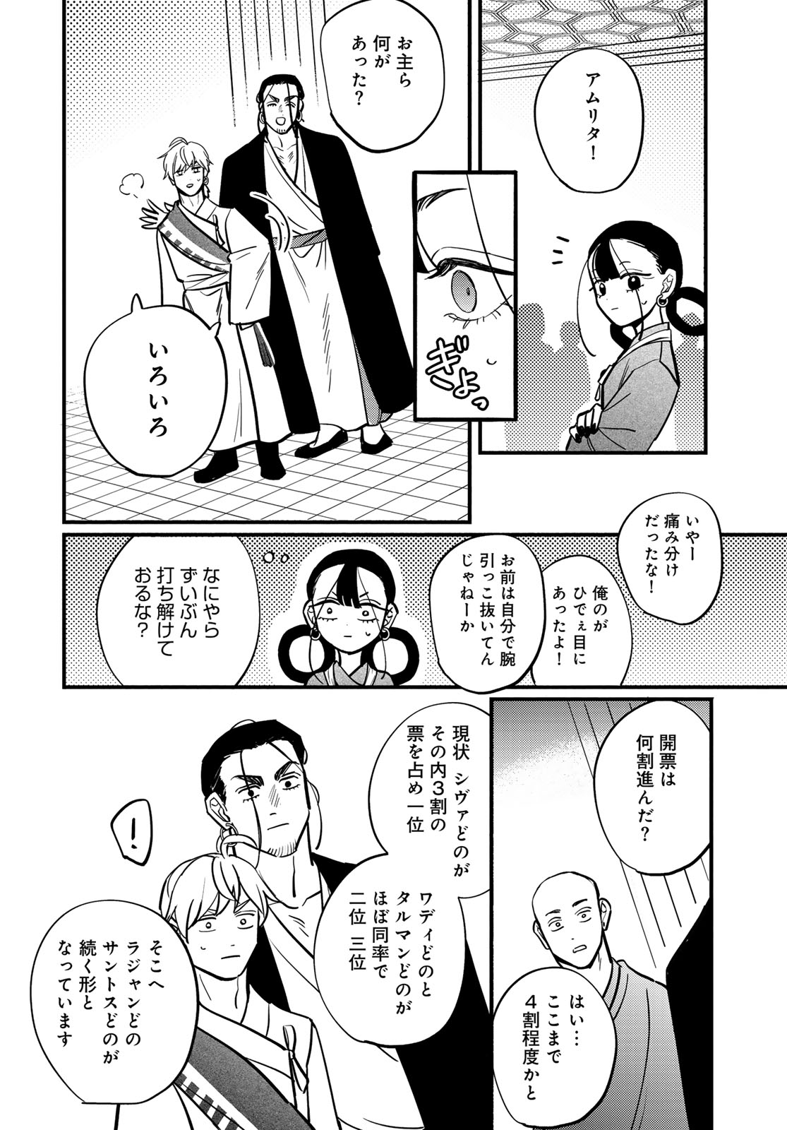 Read SHAMBALLAD Chapter 16 [High Quality / Full] - Page 34 - nicomanga.com