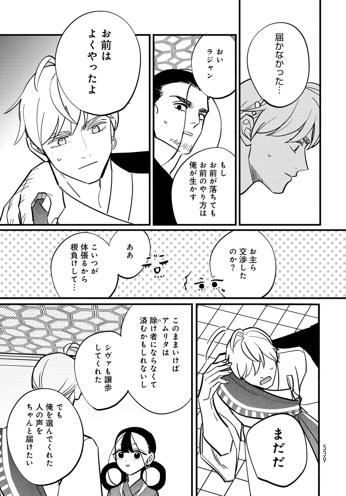 Read SHAMBALLAD Chapter 16 [High Quality / Full] - Page 35 - nicomanga.com