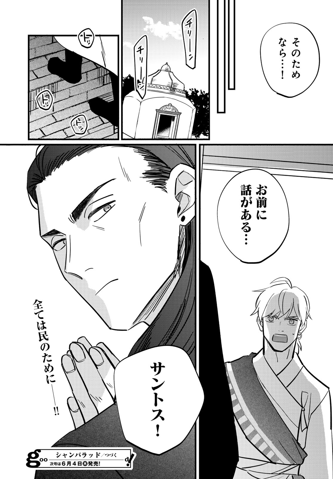 Read SHAMBALLAD Chapter 16 [High Quality / Full] - Page 36 - nicomanga.com
