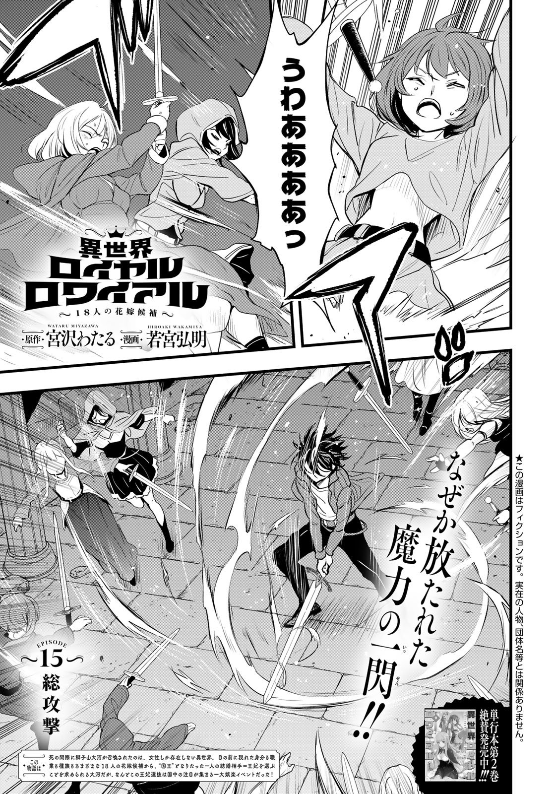 Isekai Royal Royale: 18-nin no Hanayome Kouho Chapter 15 page 1 - nihonkuni.com