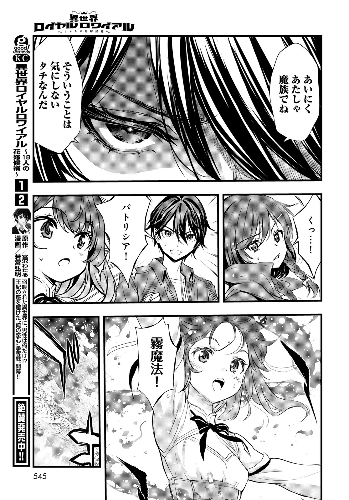 Isekai Royal Royale: 18-nin no Hanayome Kouho Chapter 15 page 5 - nihonkuni.com
