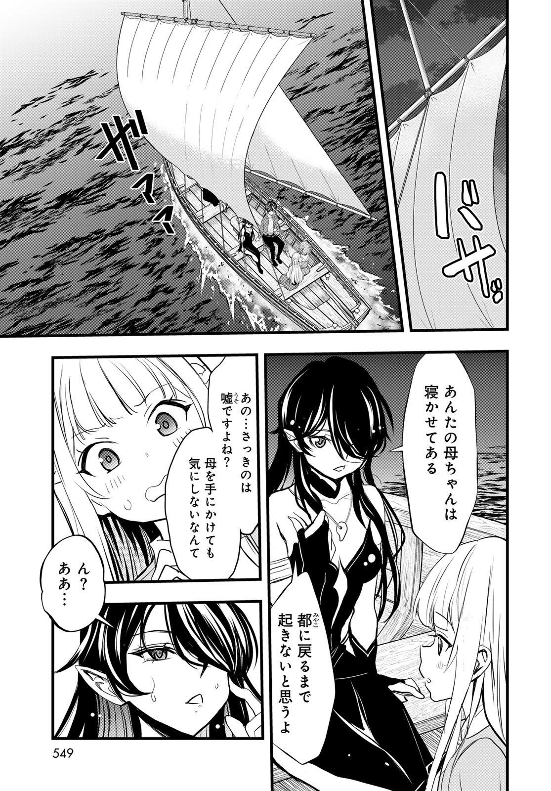 Isekai Royal Royale: 18-nin no Hanayome Kouho Chapter 15 page 9 - nihonkuni.com