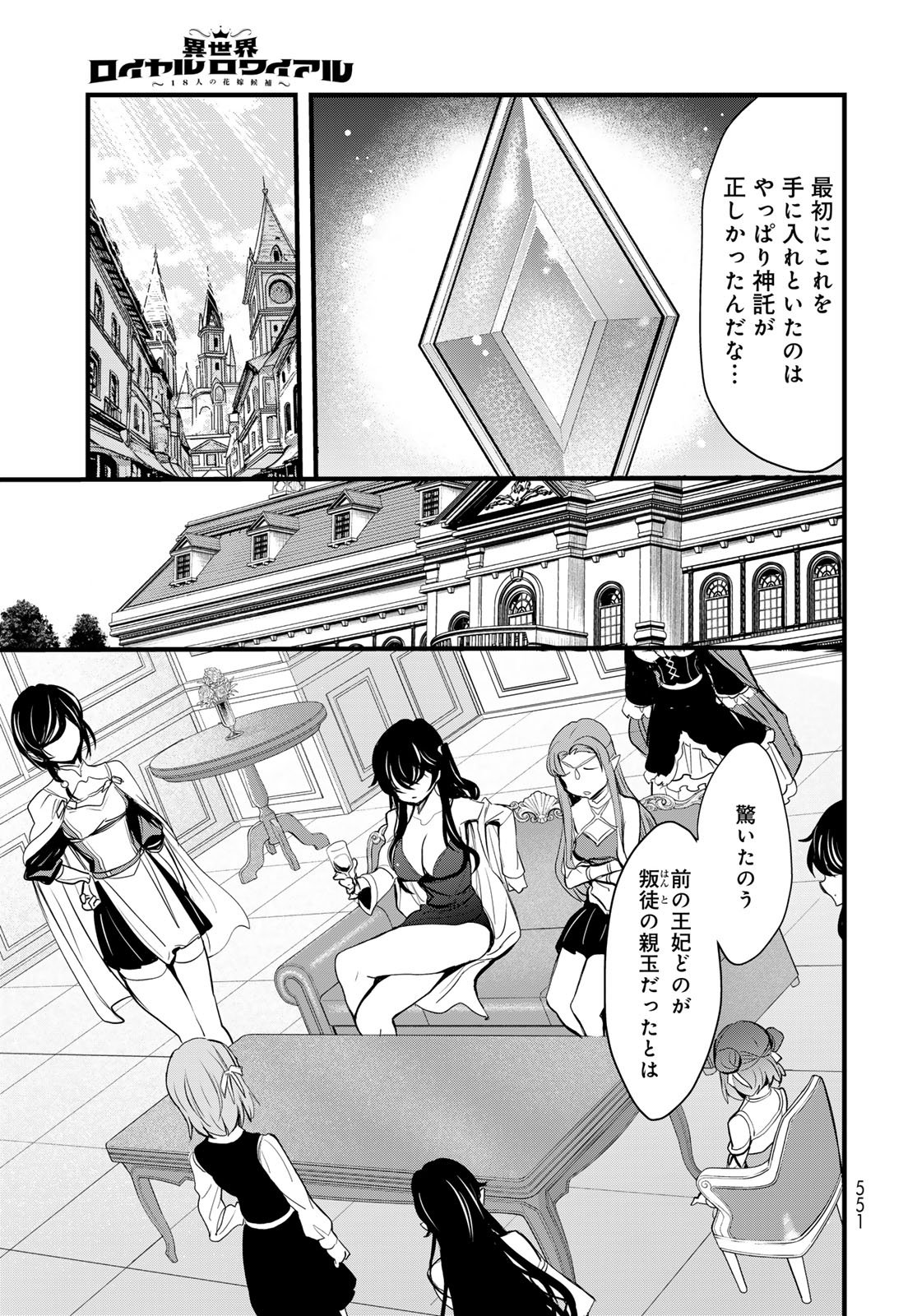 Isekai Royal Royale: 18-nin no Hanayome Kouho Chapter 15 page 11 - nihonkuni.com