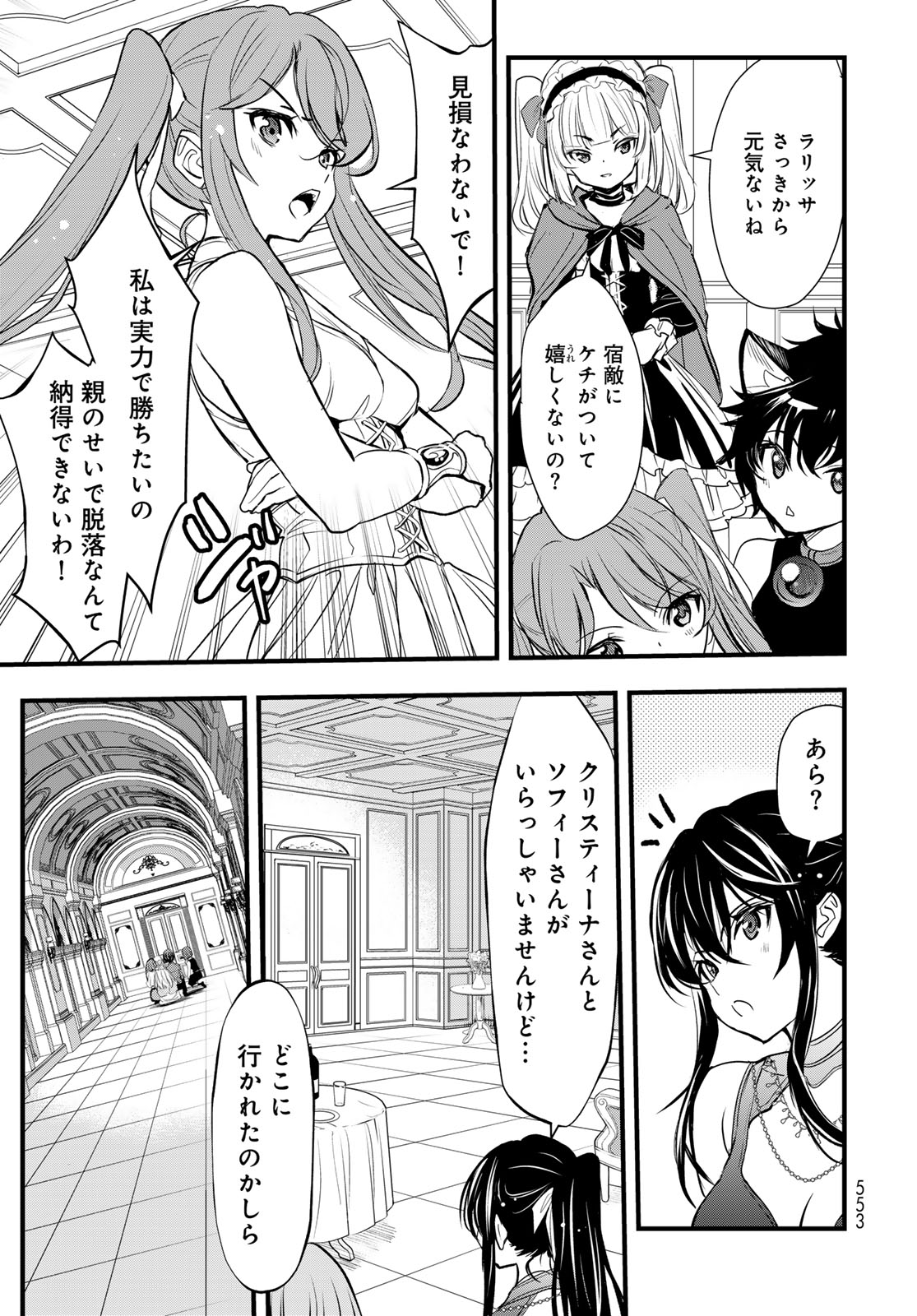 Isekai Royal Royale: 18-nin no Hanayome Kouho Chapter 15 page 13 - nihonkuni.com