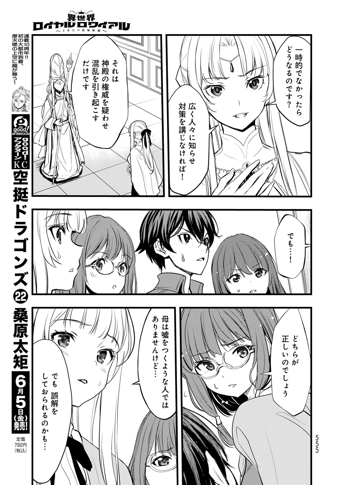 Isekai Royal Royale: 18-nin no Hanayome Kouho Chapter 15 page 15 - nihonkuni.com