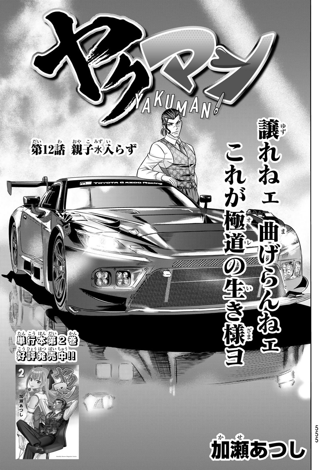 Read YAKUMAN Chapter 12 [High Quality / Full] - Page 1 - nicomanga.com