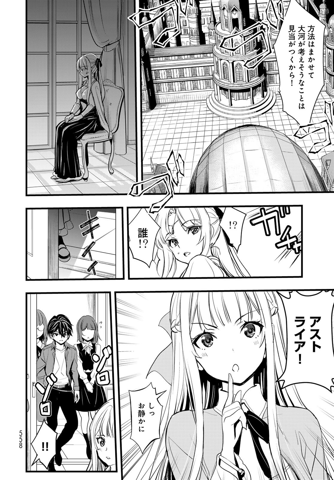 Isekai Royal Royale: 18-nin no Hanayome Kouho Chapter 15 page 18 - nihonkuni.com