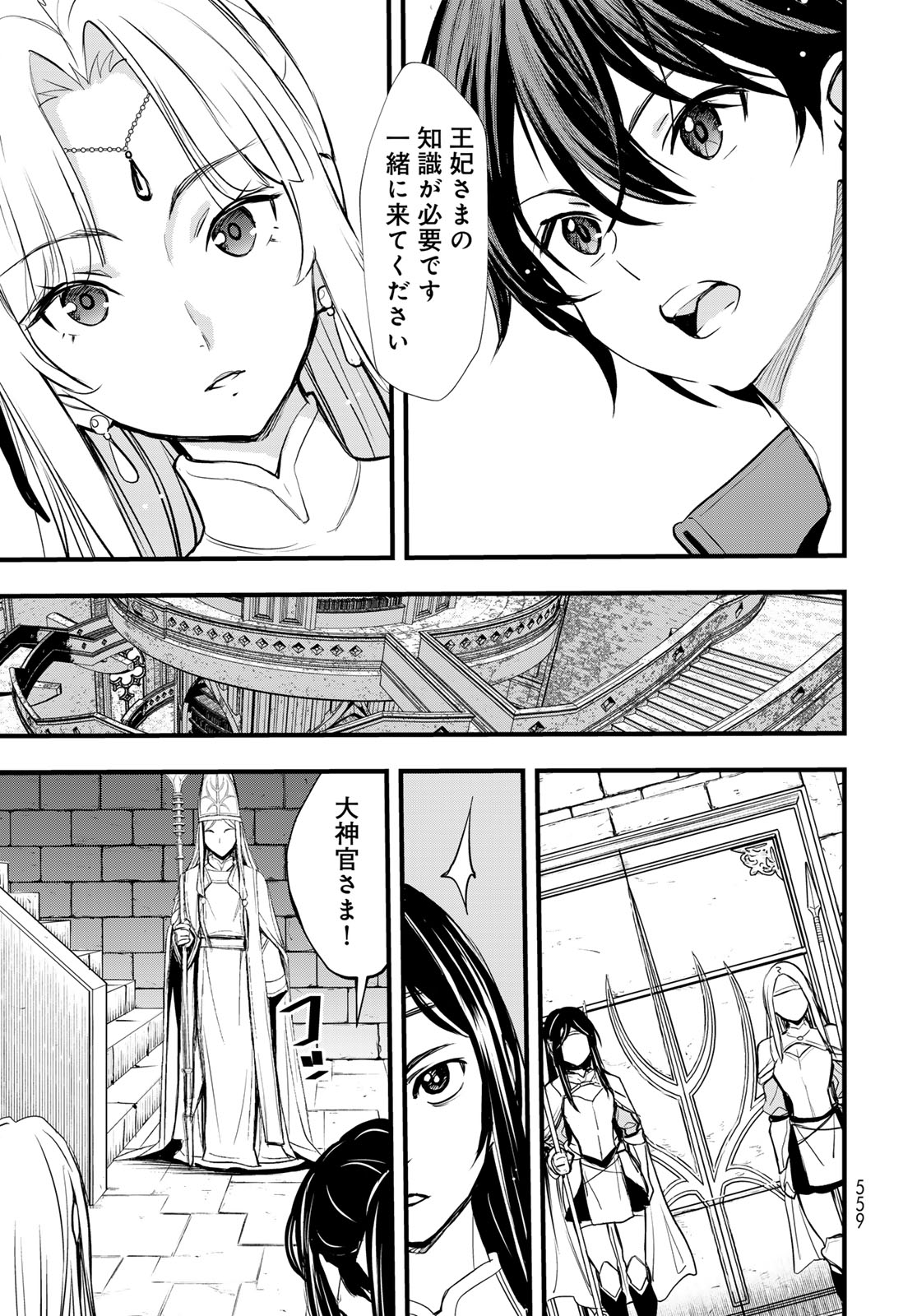 Isekai Royal Royale: 18-nin no Hanayome Kouho Chapter 15 page 19 - nihonkuni.com