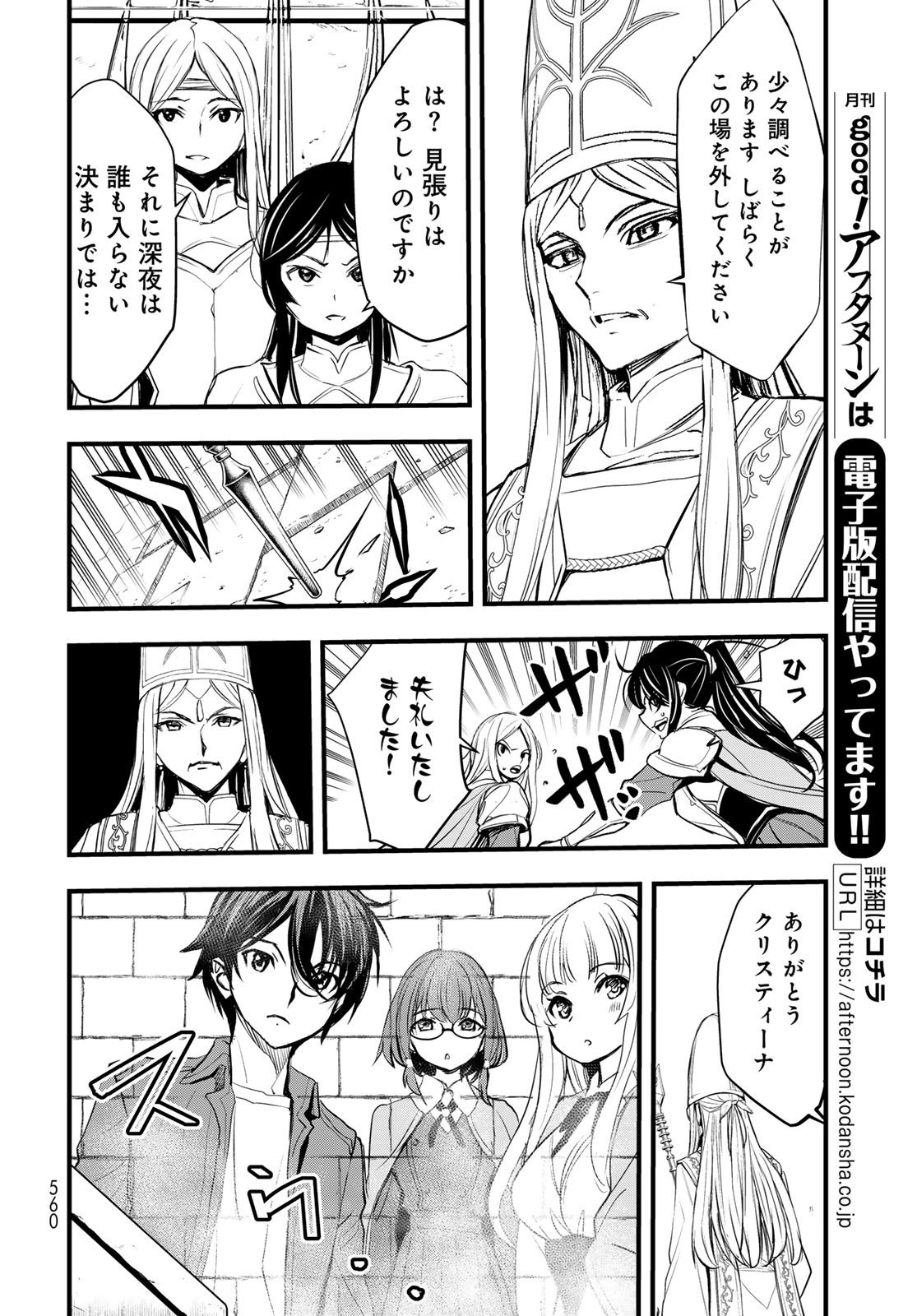 Isekai Royal Royale: 18-nin no Hanayome Kouho Chapter 15 page 20 - nihonkuni.com