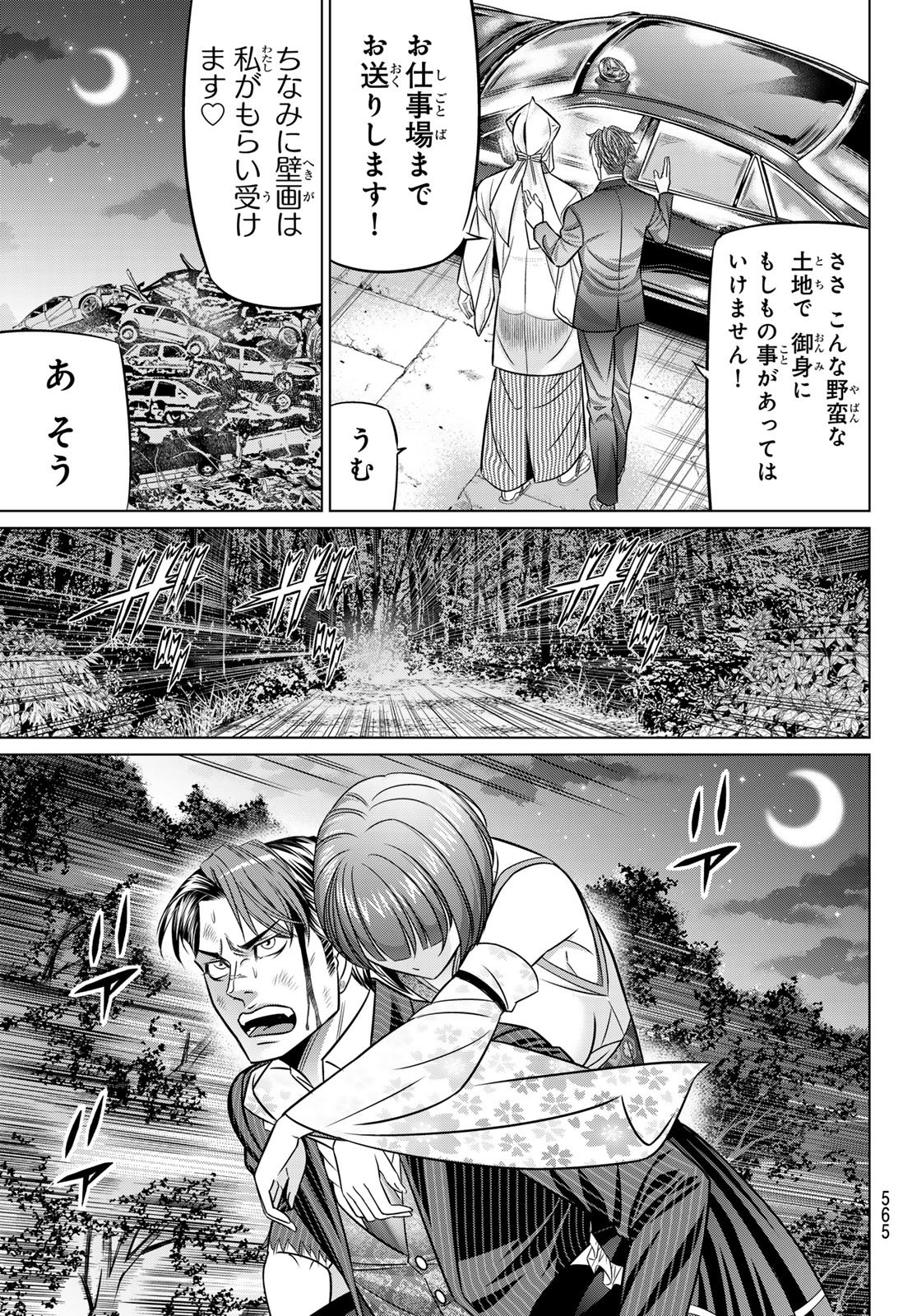 Read YAKUMAN Chapter 12 [High Quality / Full] - Page 11 - nicomanga.com