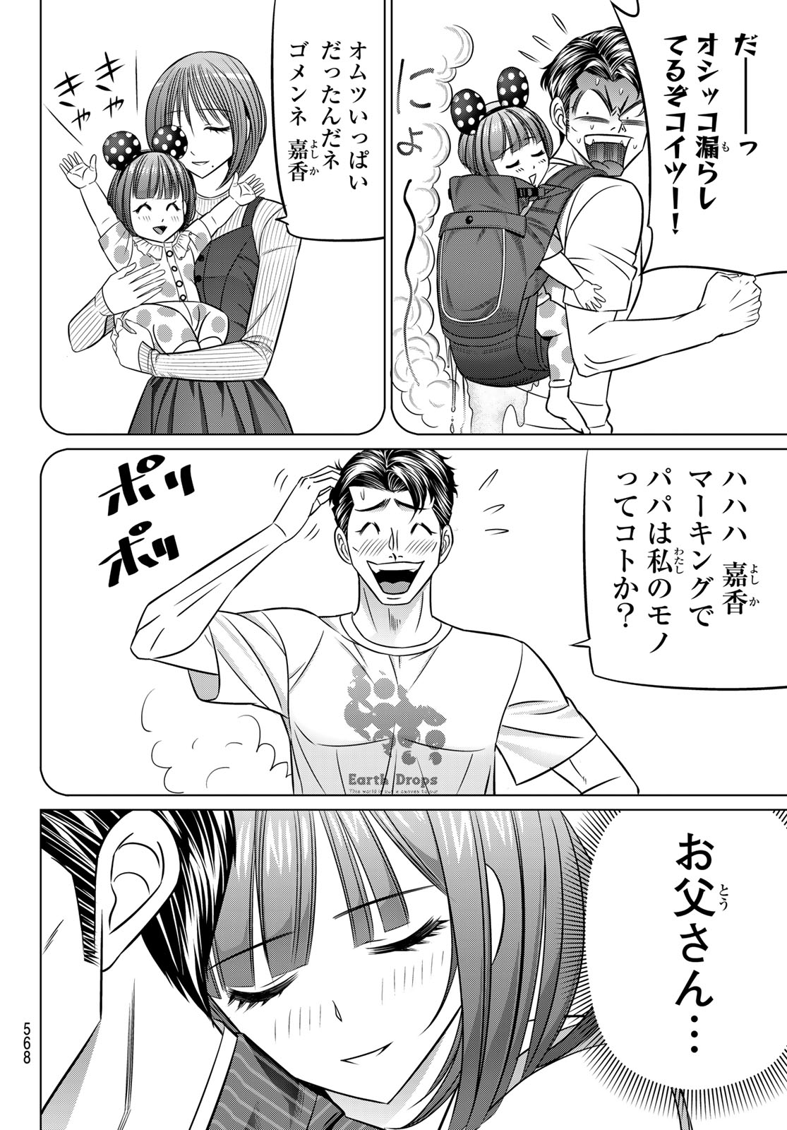 Read YAKUMAN Chapter 12 [High Quality / Full] - Page 14 - nicomanga.com