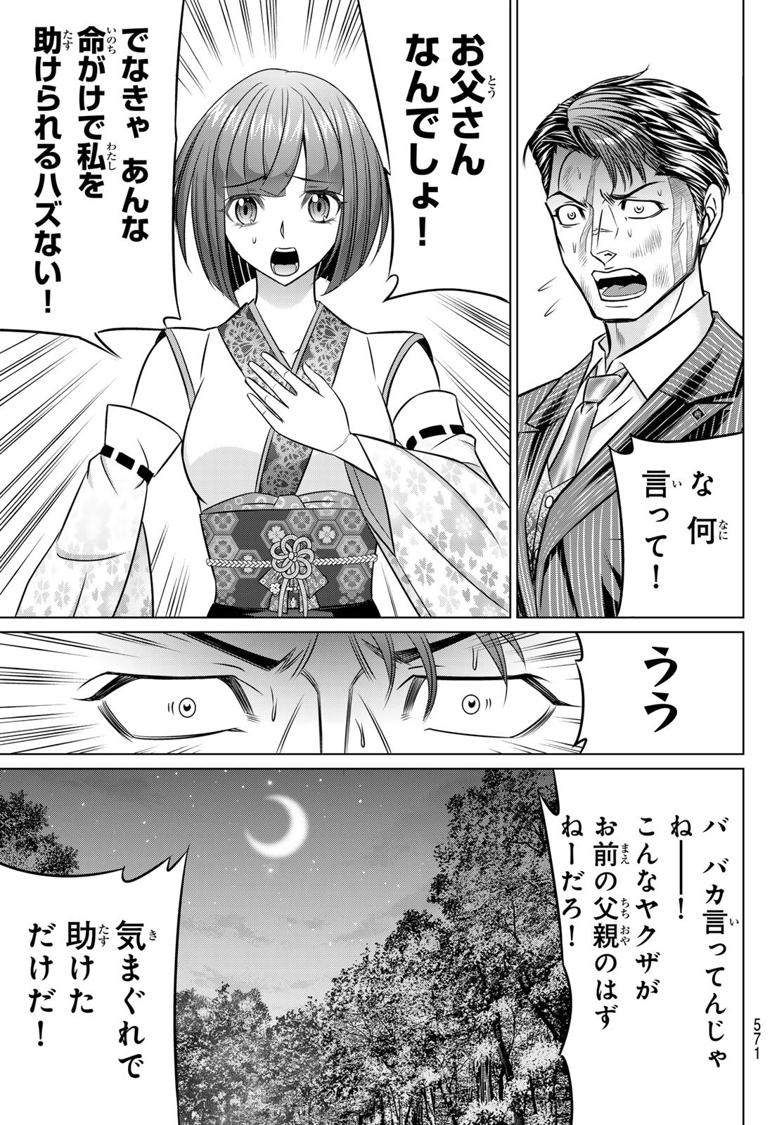 Read YAKUMAN Chapter 12 [High Quality / Full] - Page 17 - nicomanga.com