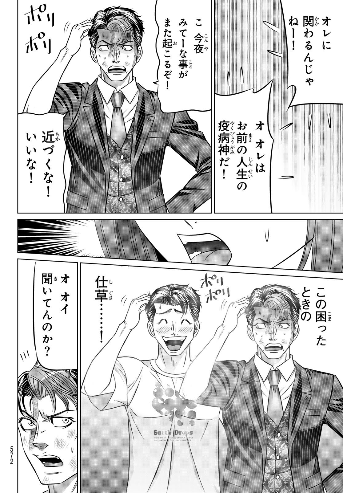 Read YAKUMAN Chapter 12 [High Quality / Full] - Page 18 - nicomanga.com