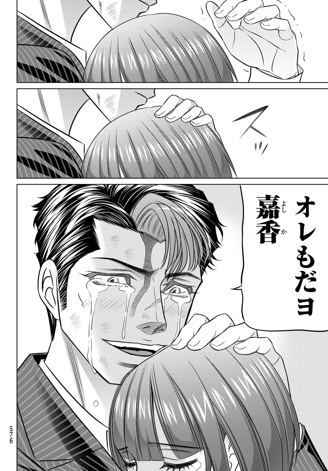 Read YAKUMAN Chapter 12 [High Quality / Full] - Page 22 - nicomanga.com