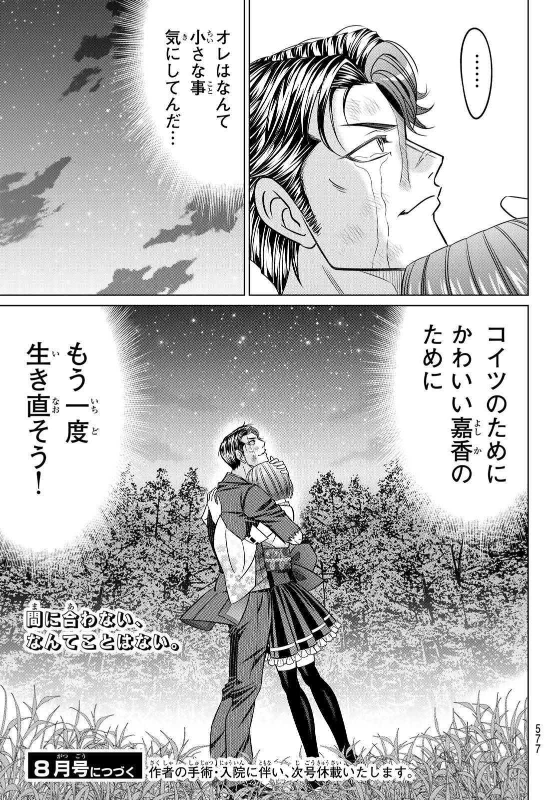 Read YAKUMAN Chapter 12 [High Quality / Full] - Page 23 - nicomanga.com