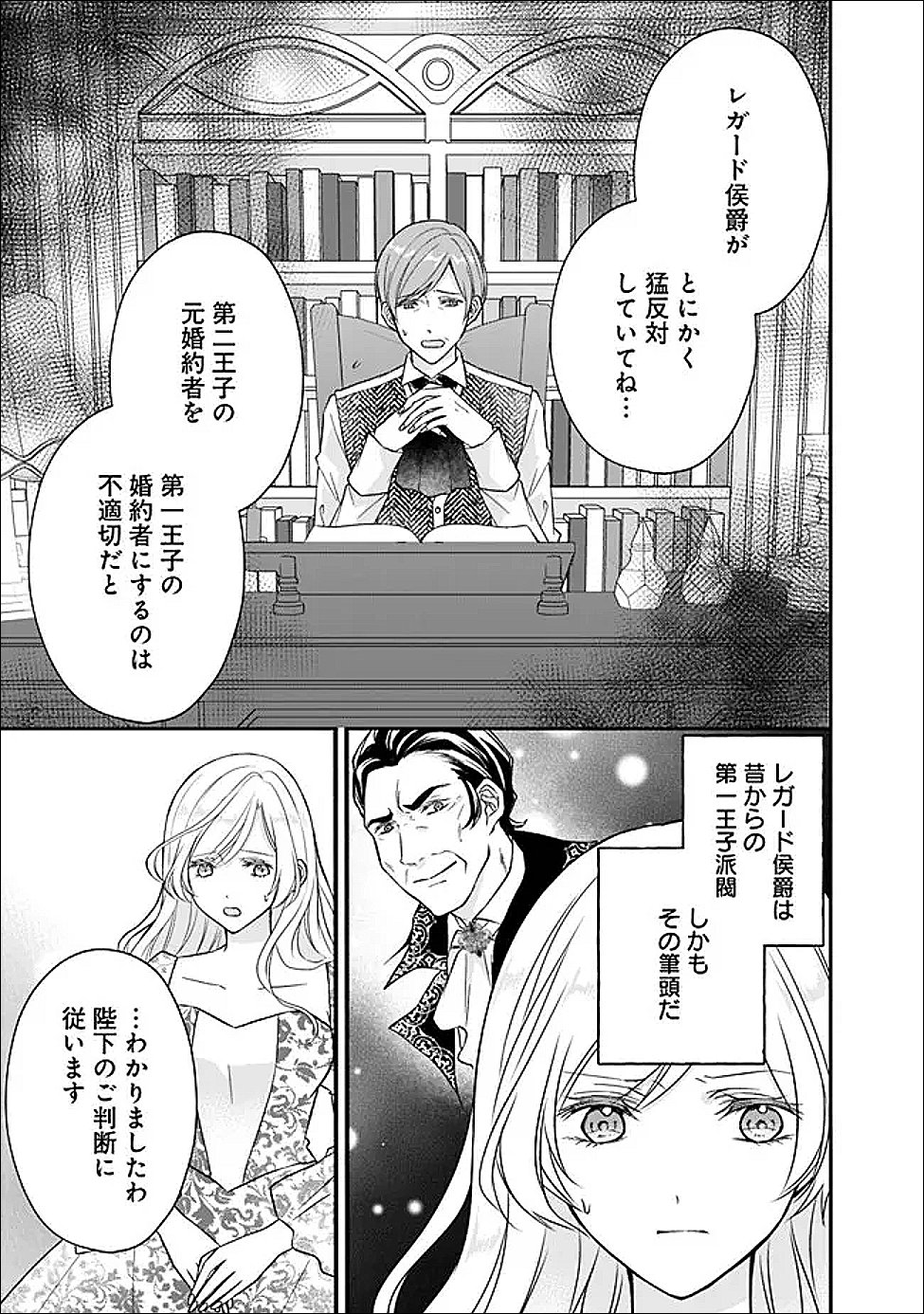 Read YOGEN SARETA AKUYAKU REIJOU WA KOTORI TO UTAU: MIRAI WO SHIRU SENZOKU SHITSUJI NI “KIMI WO SUKUU” TO IWAREMASHITA Chapter 11 [High Quality / Full] - Page 5 - nicomanga.net