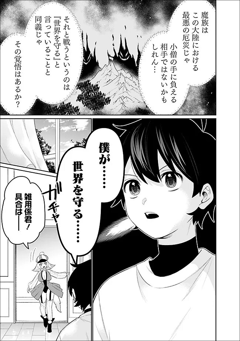 Read GUILD TSUIHOUSARETA ZATSUYOU-GAKARI NO GEKOKUJOU - CHOU BANNOU NA SEIKATSU SKILL DE SEKAI SAIKYOU - RAW Chapter 79 [High Quality / Full] - Page 5 - nicomanga.net