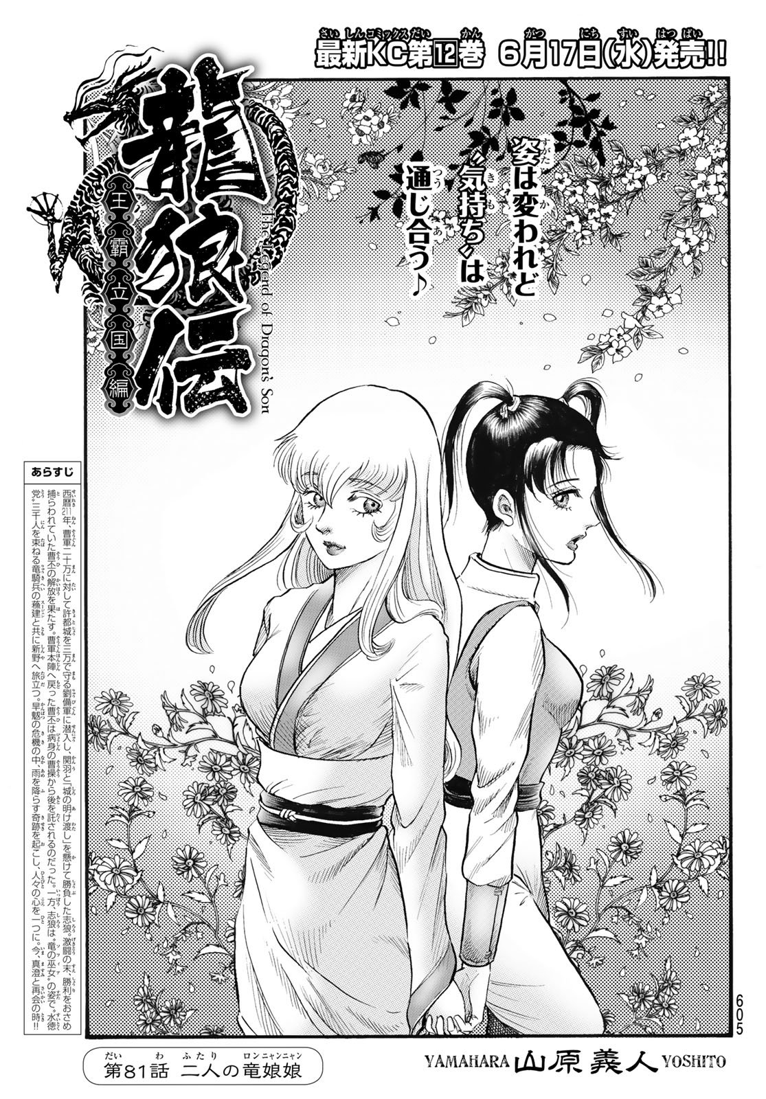 RYUUROUDEN: OUHA RIKKOKU-HEN - RAW Chapter 81 page 1 - nihonkuni.com