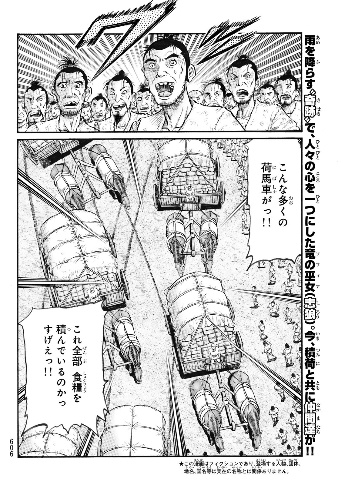 RYUUROUDEN: OUHA RIKKOKU-HEN - RAW Chapter 81 page 2 - nihonkuni.com