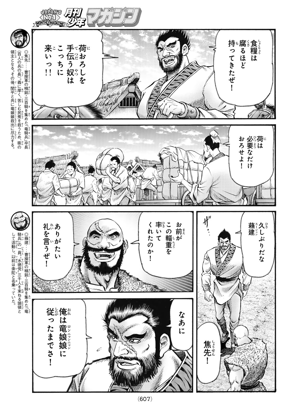 RYUUROUDEN: OUHA RIKKOKU-HEN - RAW Chapter 81 page 3 - nihonkuni.com
