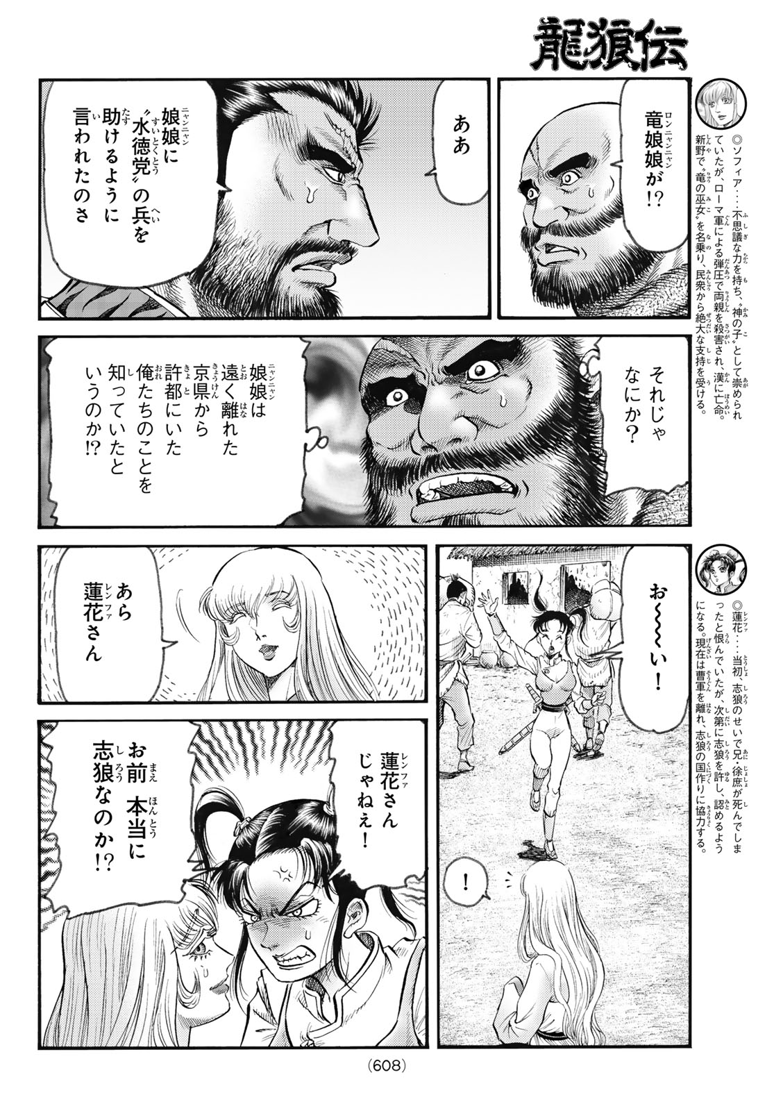 RYUUROUDEN: OUHA RIKKOKU-HEN - RAW Chapter 81 page 4 - nihonkuni.com