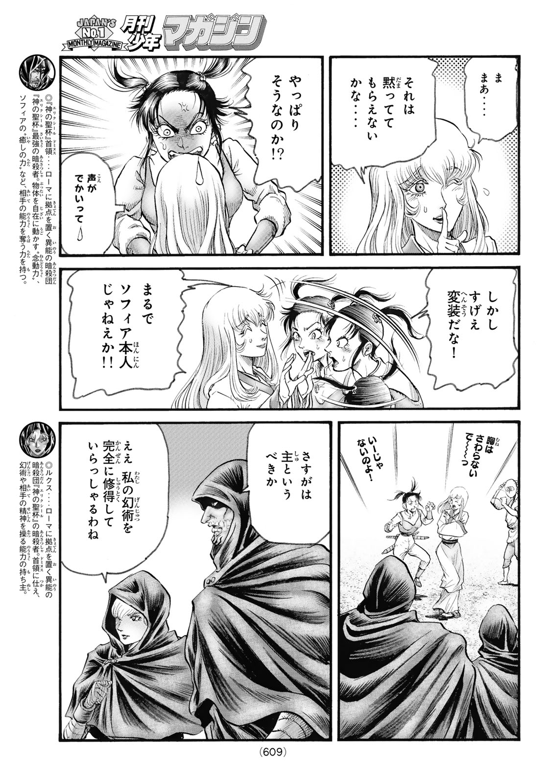 RYUUROUDEN: OUHA RIKKOKU-HEN - RAW Chapter 81 page 5 - nihonkuni.com