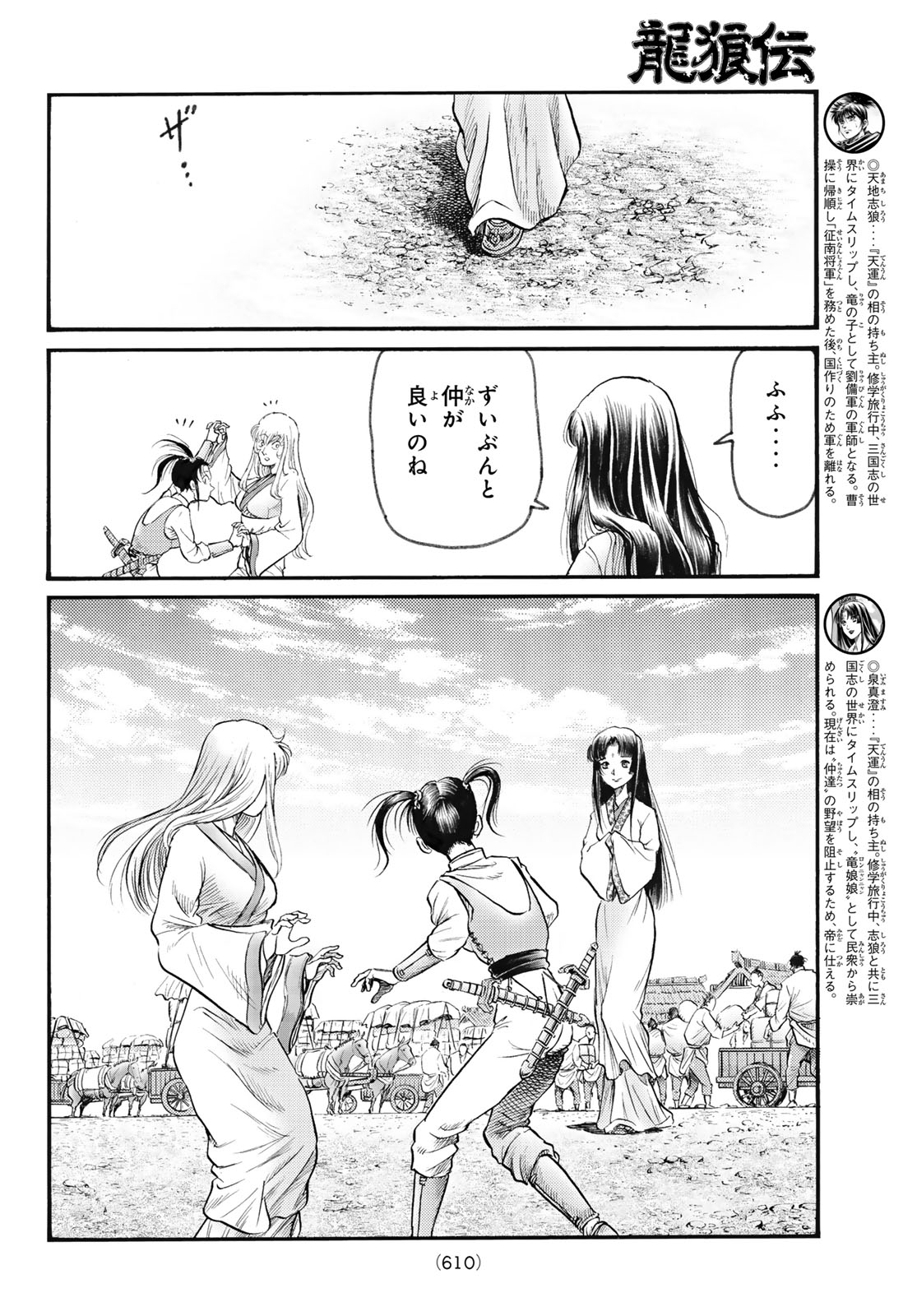RYUUROUDEN: OUHA RIKKOKU-HEN - RAW Chapter 81 page 6 - nihonkuni.com