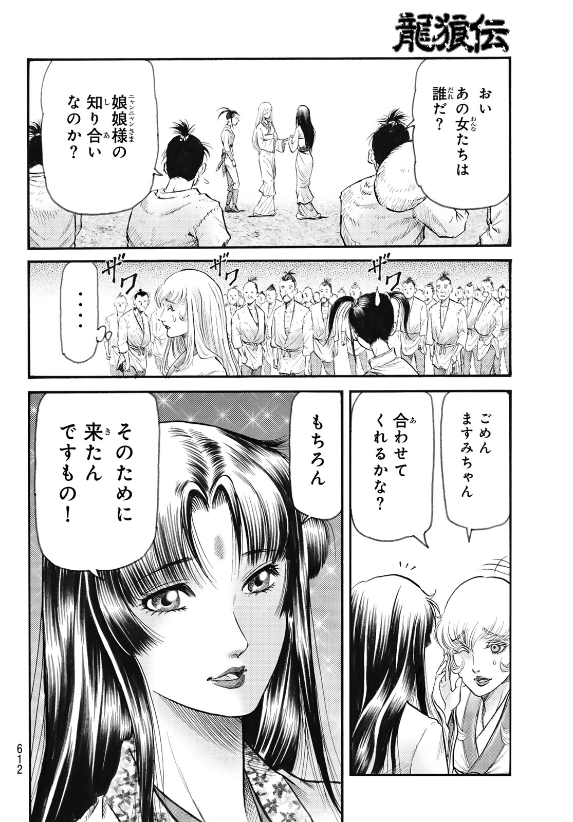RYUUROUDEN: OUHA RIKKOKU-HEN - RAW Chapter 81 page 8 - nihonkuni.com