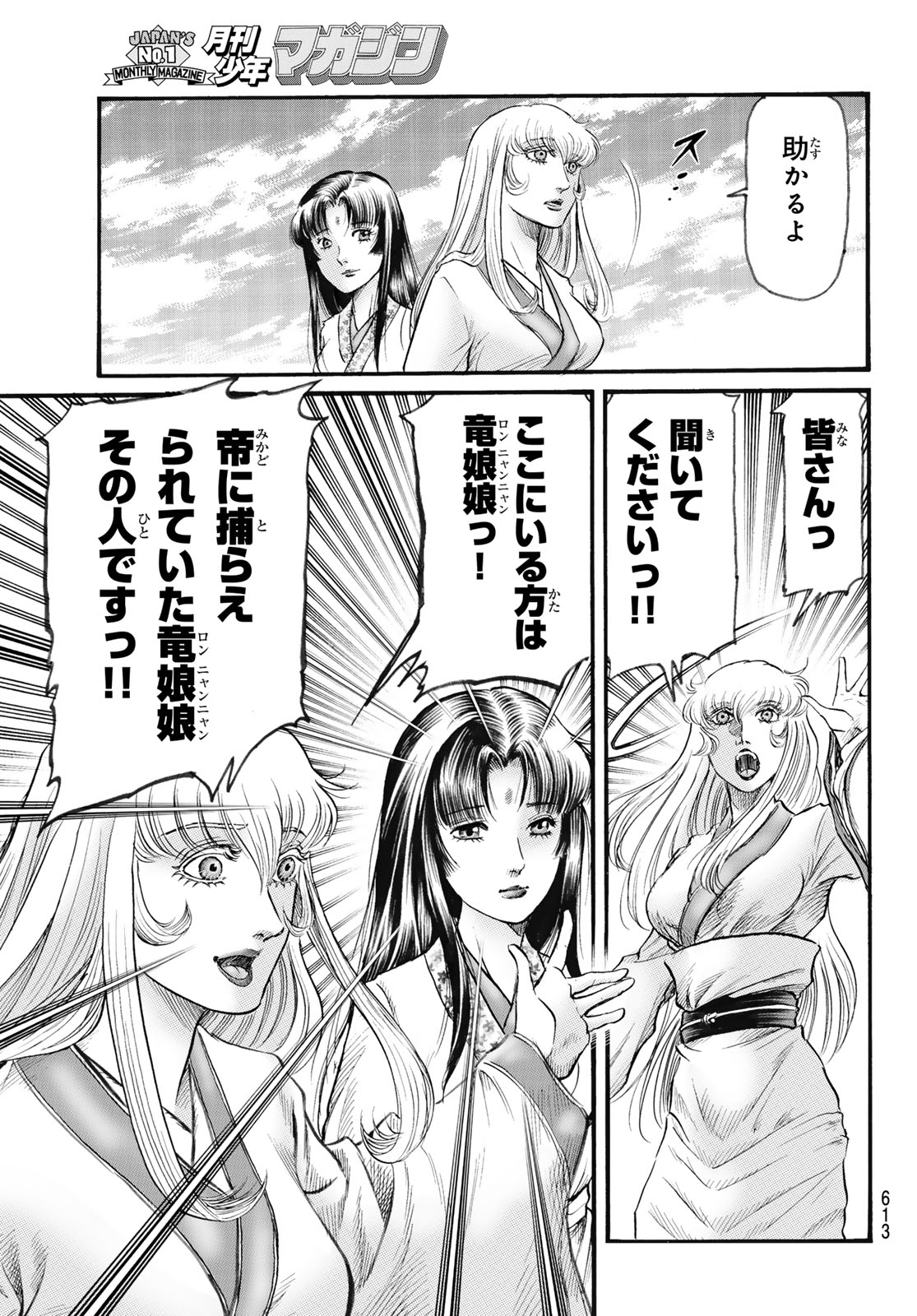 RYUUROUDEN: OUHA RIKKOKU-HEN - RAW Chapter 81 page 9 - nihonkuni.com