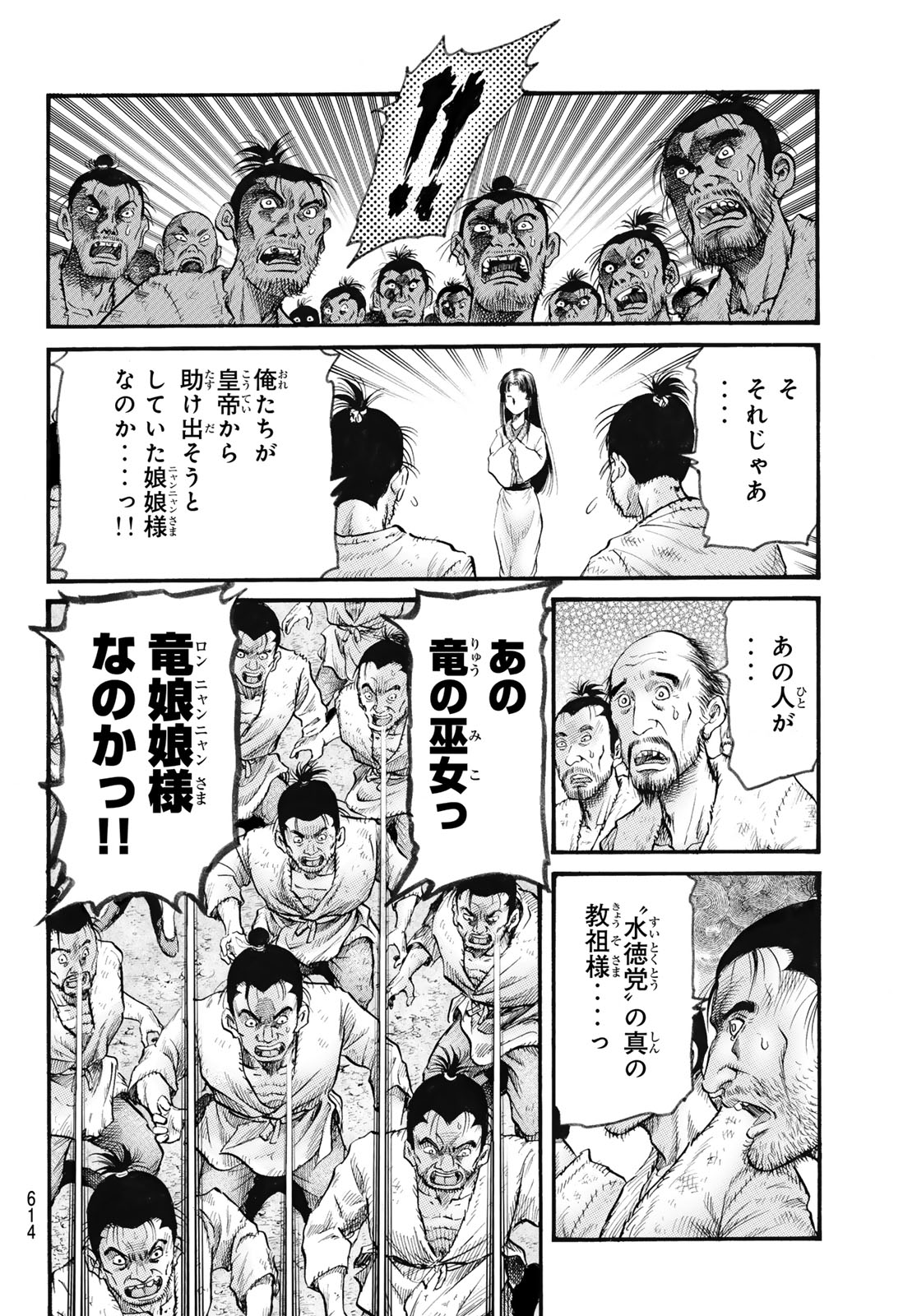 RYUUROUDEN: OUHA RIKKOKU-HEN - RAW Chapter 81 page 10 - nihonkuni.com