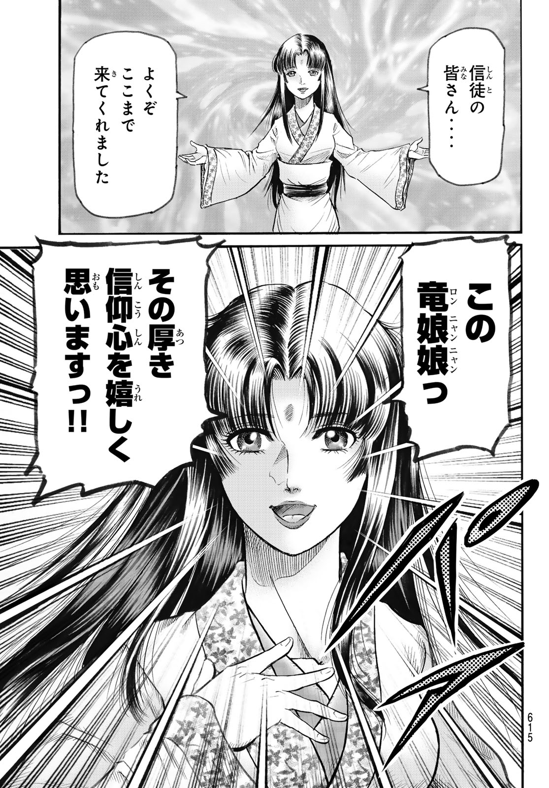 RYUUROUDEN: OUHA RIKKOKU-HEN - RAW Chapter 81 page 11 - nihonkuni.com