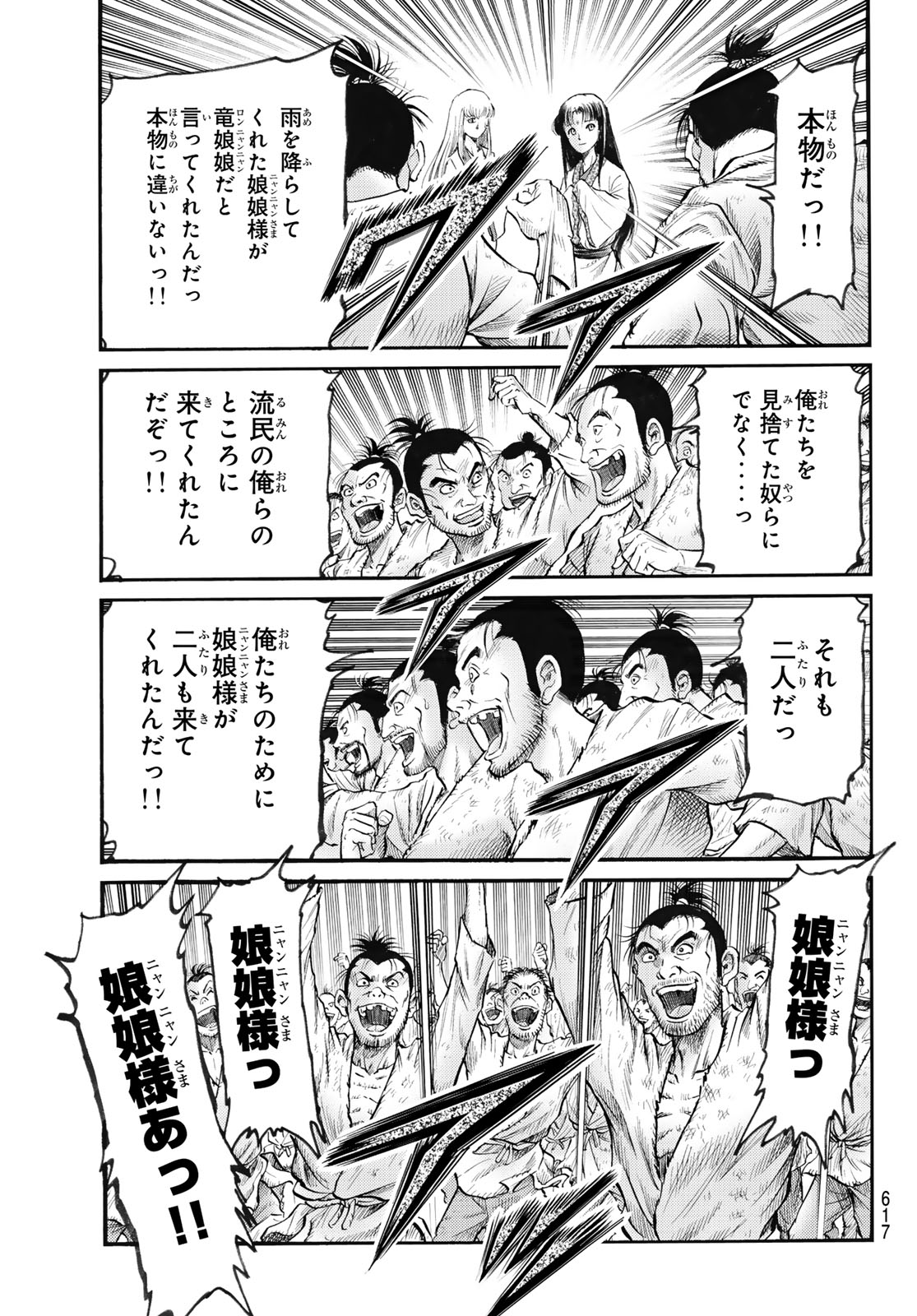 RYUUROUDEN: OUHA RIKKOKU-HEN - RAW Chapter 81 page 13 - nihonkuni.com