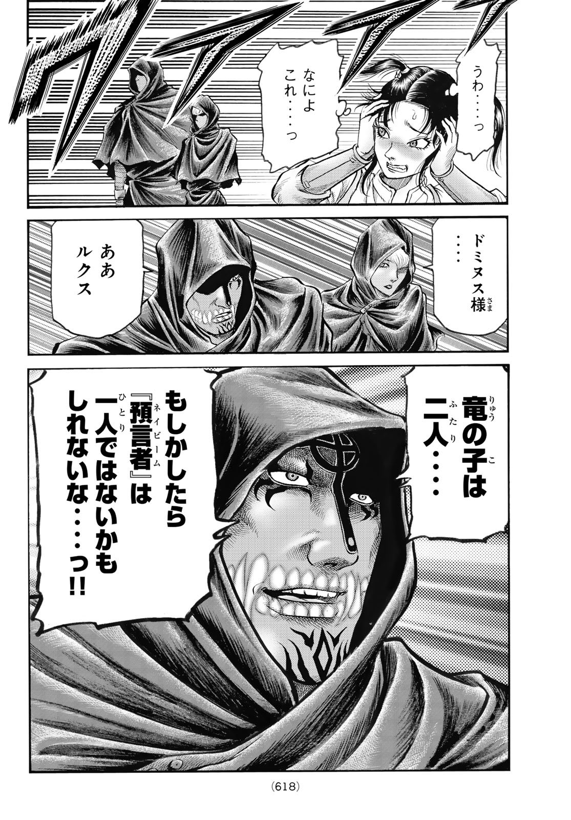 RYUUROUDEN: OUHA RIKKOKU-HEN - RAW Chapter 81 page 14 - nihonkuni.com